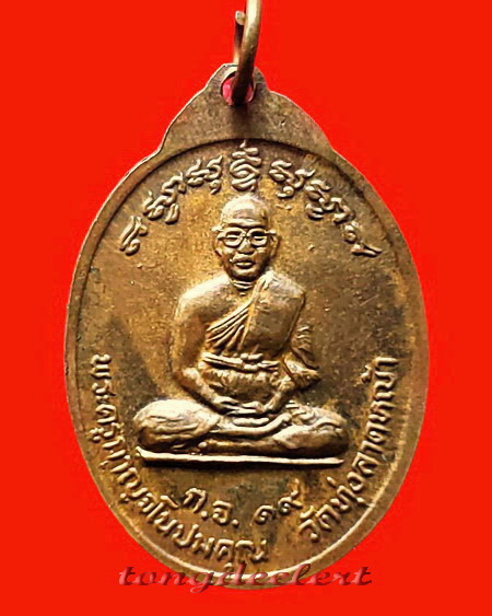 เหรียญปัญจะเกจิรุ่นแรก หลวงพ่อลำใย วัดทุ่งลาดหญ้า จ.กาญจนบุรี ปี 2519 บล็อคสายฝนค่ะ