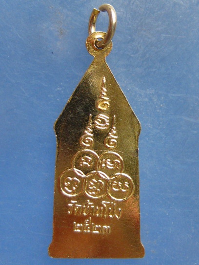 เหรียญหลวงพ่อบ้านแหลม วัดบ้านโป่ง ราชบุรี ปี2523