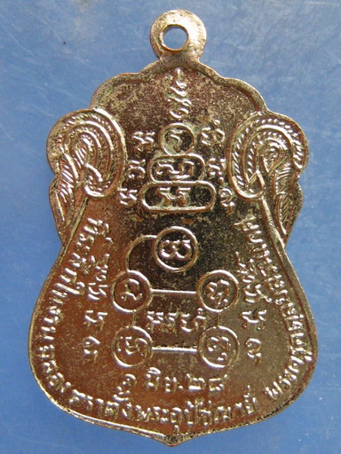 เหรียญหลวงพ่อปู่ วัดบางปิ้ง สมุทรสาคร ปี2528