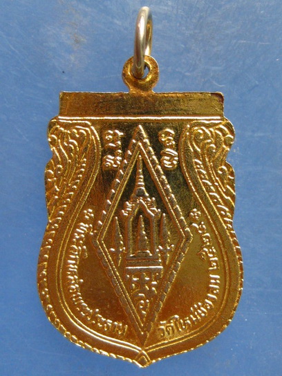 เหรียญพระพุทธ วัดใหม่ช่องลม ปี2524