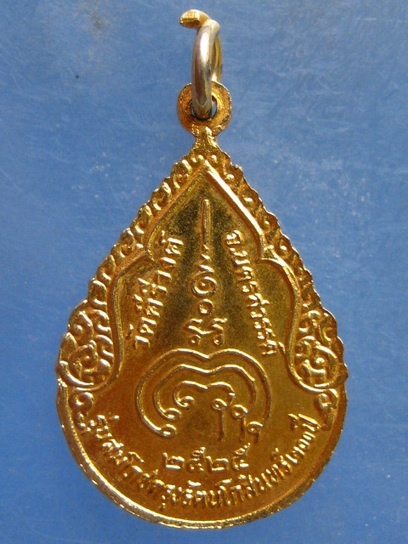 เหรียญพระพุทธ วัดคีรีวงค์ นครสวรรค์ ปี2525