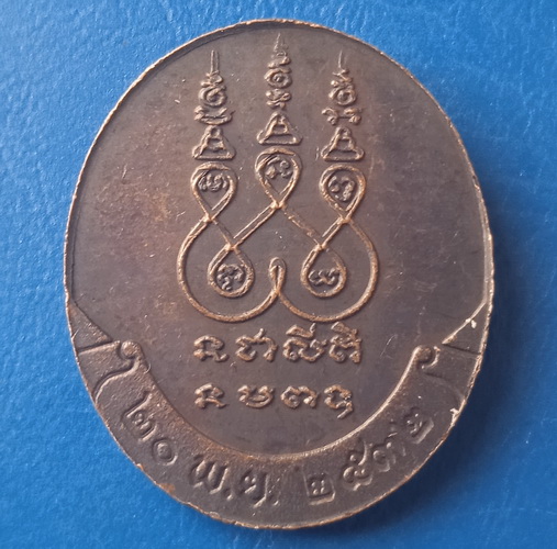 เหรียญหลวงปู่เครื่อง วัดสระกำแพงใหญ่ ศรีสะเกษ ปี2532