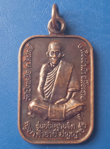 เหรียญครูบาคำอ้าย วัดโป่งเหนือ เชียงราย ปี2541