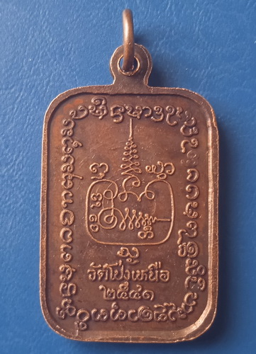 เหรียญครูบาคำอ้าย วัดโป่งเหนือ เชียงราย ปี2541