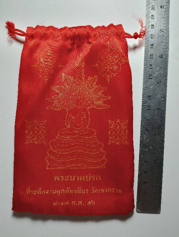 ถุงผ้าเศียรพ่อแก่ หลังพระนาคปรก งานผูกพัทธสีมา วัดเขากรวด ราชบุรี 