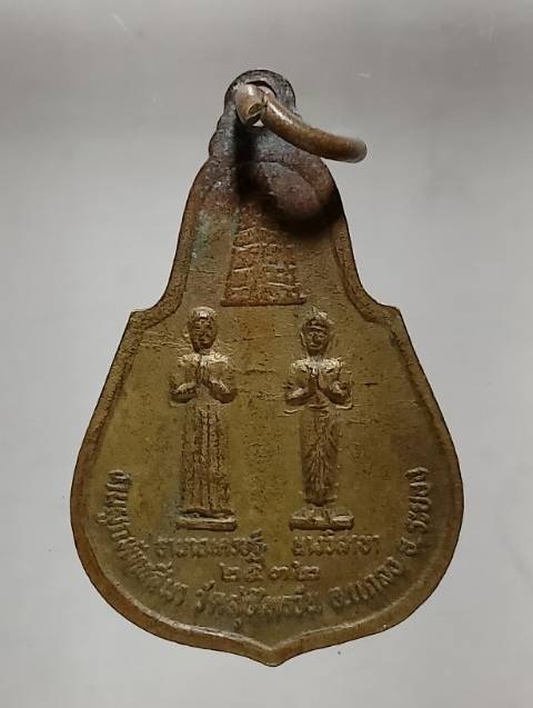 เหรียญพระอุตระ พระโสณะ งานผูกพัทธสีมาวัดสุขไพรวัน อ.แกลง  ระยอง