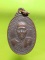 เหรียญหลวงพ่อพล วัดตะเคียนทอง บางละมุง ชลบุรี ปี๓๗ 