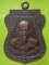 เหรียญหลวงพ่อเพลิน วัดมูลเหล็ก อ.คลองหลวง ปทุมธานี ปี๓๗ 