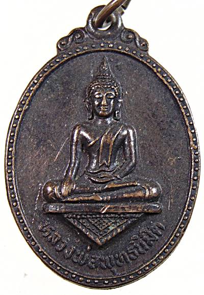 ๒๐ เหรียญพระพุทธนิมิต วัดหนองจิกทรายมูล ปี ๓๐