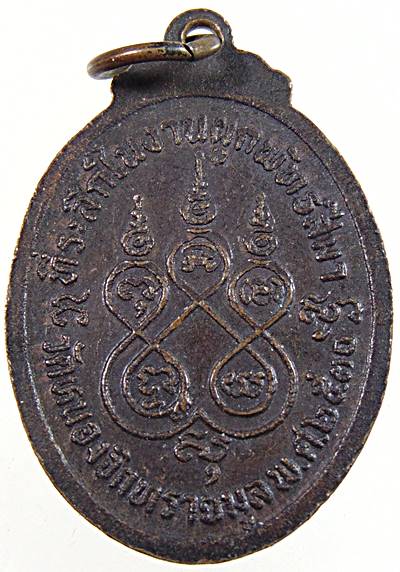 ๒๐ เหรียญพระพุทธนิมิต วัดหนองจิกทรายมูล ปี ๓๐