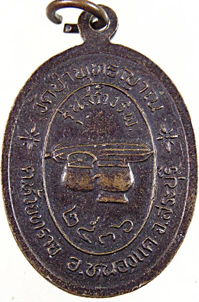 ๒๐ เหรียญพระพุทธเนาวพัฒน์ วัดป่าพุทธญาณ จ.สระบุรี