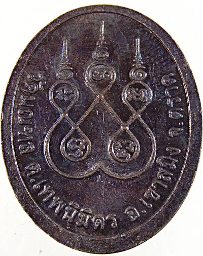 ๒๐ เหรียญพระอธิการหวัง วัดมณฑล ตราด