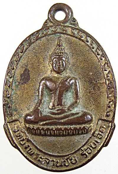 ๒๐ เหรียญพระพุทธชินสีห์ วัดบึงพระลานชัย ร้อยเอ็ด
