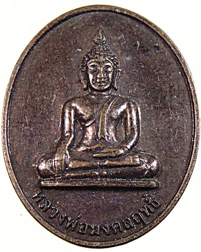 ๒๐ เหรียญพระพุทธมงคลฤทธิ์ วัดอุทุมพร นครสวรรค์