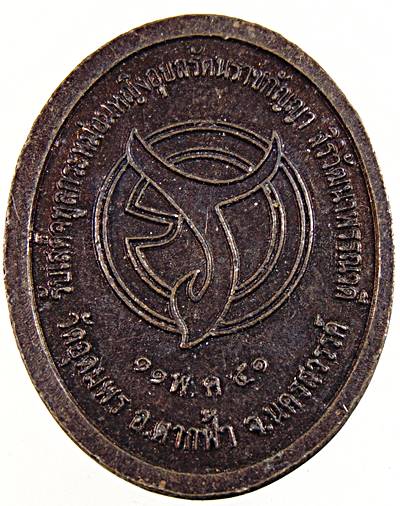 ๒๐ เหรียญพระพุทธมงคลฤทธิ์ วัดอุทุมพร นครสวรรค์