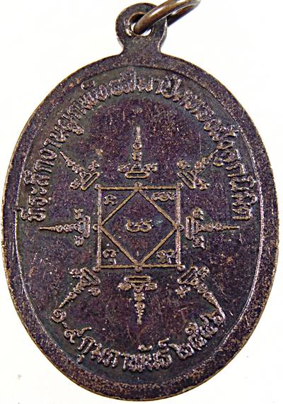 ๒๐ เหรียญพระพุทธ วัดโป้งไผ่ ปราจีนบุรี