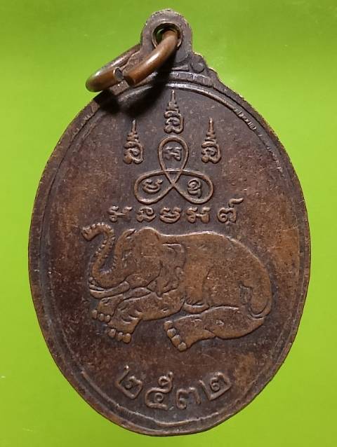 เหรียญย่าดี วัดบ้านเก่าย่าดี อ.แก้งคร้อ จ.ชัยภูมิ 
