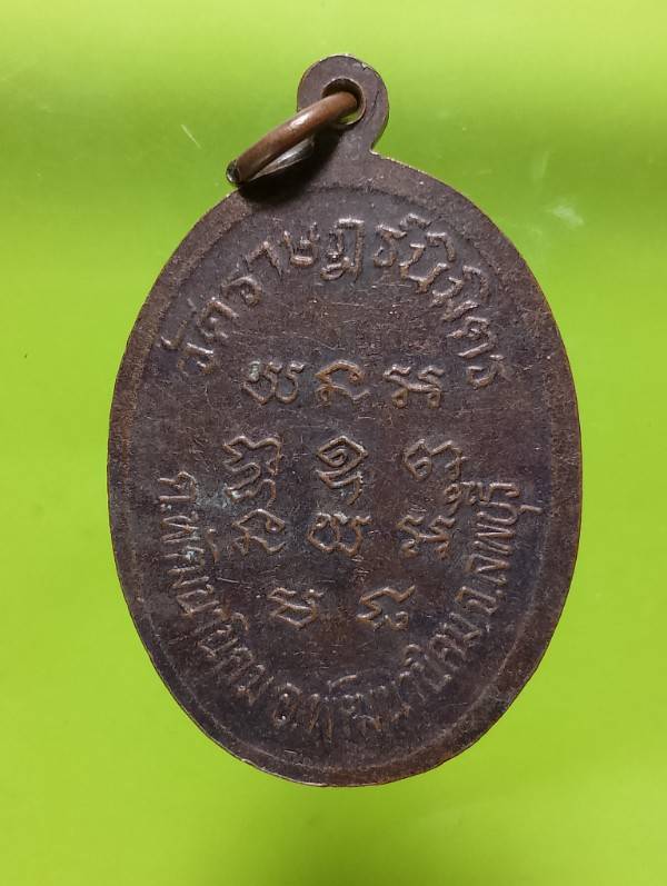 เหรียญหลวงพ่อศรีเมือง วัดราษฎร์นิมิตร  ลพบุรี 