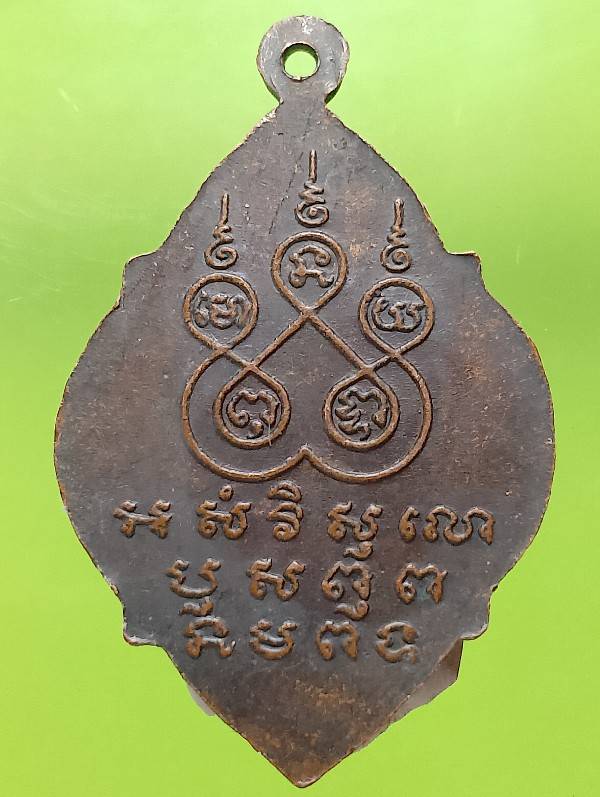 เหรียญหลวงพ่อจู วัดดอนกลอย อุทัยธานี 