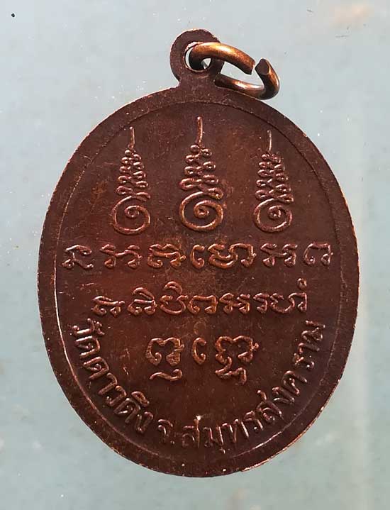 เหรียญหลวงพ่อง้อ วัดดาวดึง สมุทรสงคราม