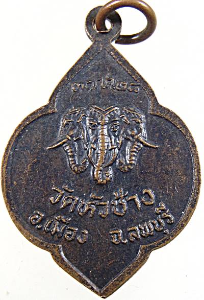 ๒๐ เหรียญพระพุทธชินราช วัดหัวช้าง ลพบุรี