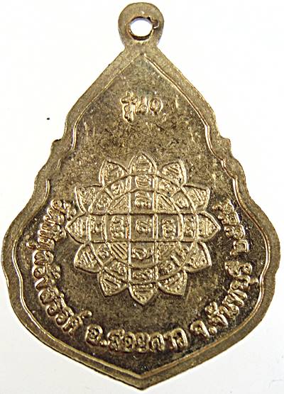 ๒๐ เหรียญรุ่น๑ หลวงปู่ขาว วัดพิกุลรังสรรค์ จันทบุรี