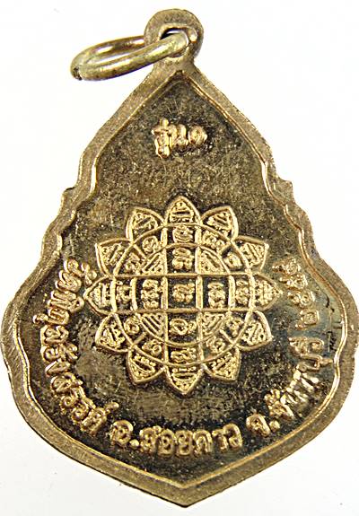 ๒๐ เหรียญรุ่น๑ หลวงปู่ขาว วัดพิกุลรังสรรค์ จันทบุรี