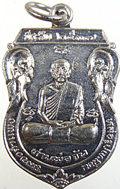 ๒๐ เหรียญท่านพ่อจัน หลัง ท่านพ่อแสง วัดเขาบายศรี จันทบุรี