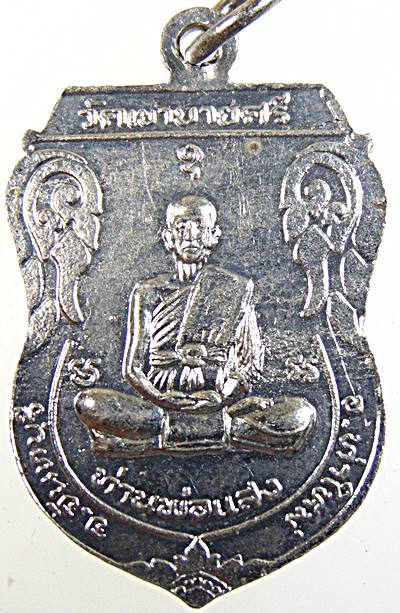 ๒๐ เหรียญท่านพ่อจัน หลัง ท่านพ่อแสง วัดเขาบายศรี จันทบุรี