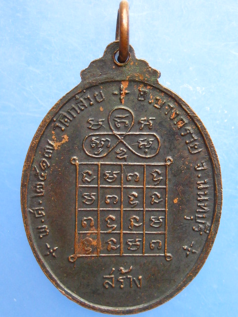 เหรียญหลวงพ่อหงษ์ วัดชลคราม จ.สุราษฎร์ธานี ออกวัดกล้วย ปี2517