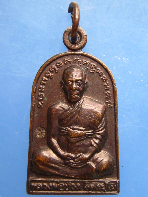 เหรียญหลวงพ่อช่วง วัดควนปันตาราม จ.พัทลุง ปี2549