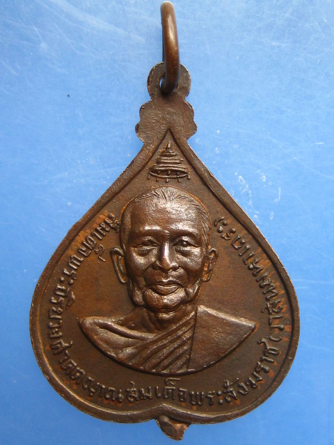 เหรียญพระพุทธชินสีห์ หลัง สมเด็จพระสังฆราช(วาสน์) ปี2518