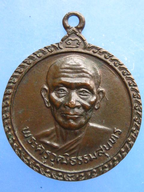 เหรียญหลวงพ่อพุฒ วัดบางพลีใหญ่ใน จ.สมุทรปราการ ปี2521 เนื้อนวะ