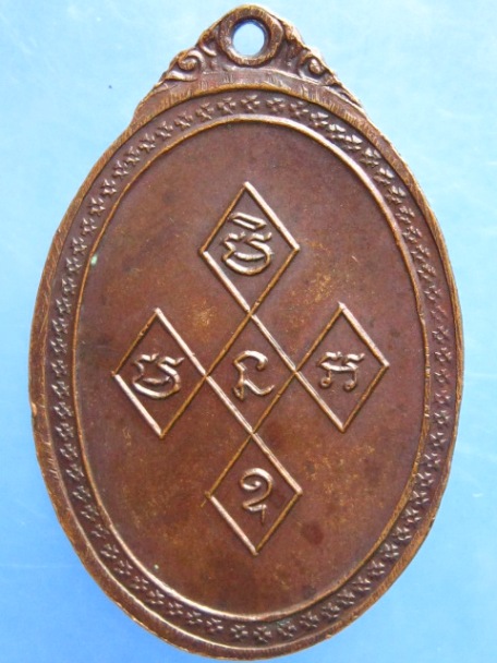 เหรียญหลวงปู่จันทร์ สิริจันโท วัดบรมนิวาส ปี2525