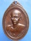 เหรียญหลวงปู่จันทร์ สิริจันโท วัดบรมนิวาส ปี2525