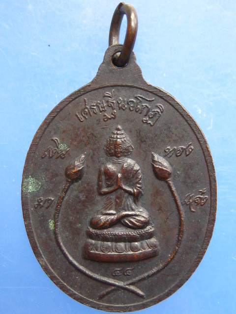 เหรียญหลวงปู่มา วัดสันติวิเวก จ.ร้อยเอ็ด ปี2544