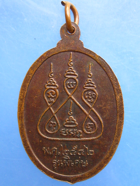 เหรียญหลวงพ่อวงศ์ วัดน้ำรอบ จ.นครศรีธรรมราช ปี2542