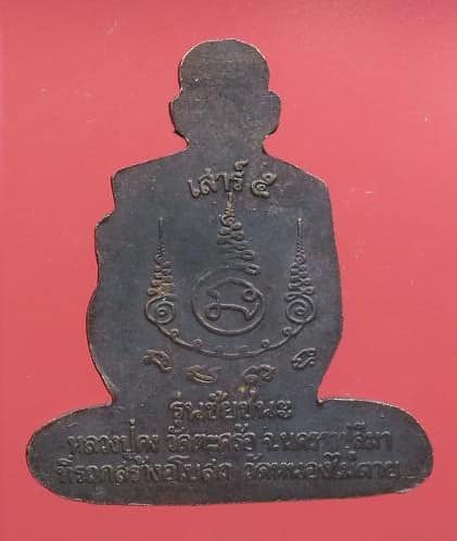 รูปเหมือนตัดชิด หลวงพ่อคง วัดตะคร้อ รุ่นชัยชนะ ออกวัดหนองไม้ตาย นครราชสีมา ตอกโค้ด