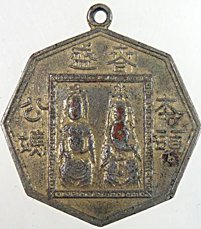 เหรียญเจ้าพ่อ เจ้าแม่หนองบัว นครสวรรค์