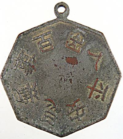 เหรียญเจ้าพ่อ เจ้าแม่หนองบัว นครสวรรค์