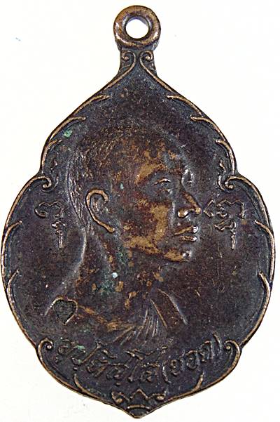 ๒๐ เหรียญหลวงพ่อยอด วัดท่าไม้ สมุทรสาคร ปี ๒๑