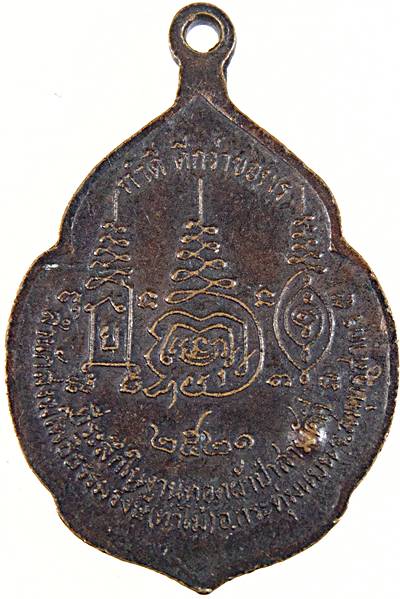 ๒๐ เหรียญหลวงพ่อยอด วัดท่าไม้ สมุทรสาคร ปี ๒๑