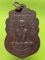 เหรียญรุ่น๑ หลวงพ่อโข่ วัดหนองกบ อ.หนองแซง จ. สระบุรี ปี๓๘