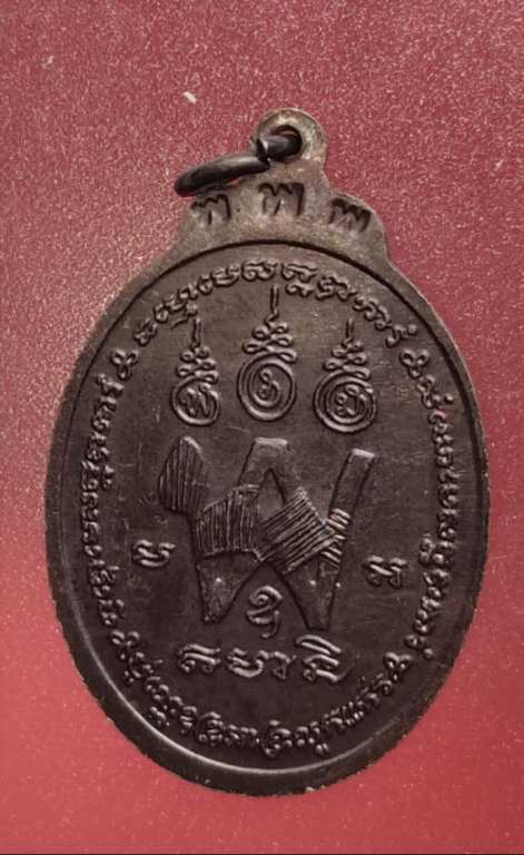 เหรียญหลวงปู่เย็น วัดสระเปรียญ