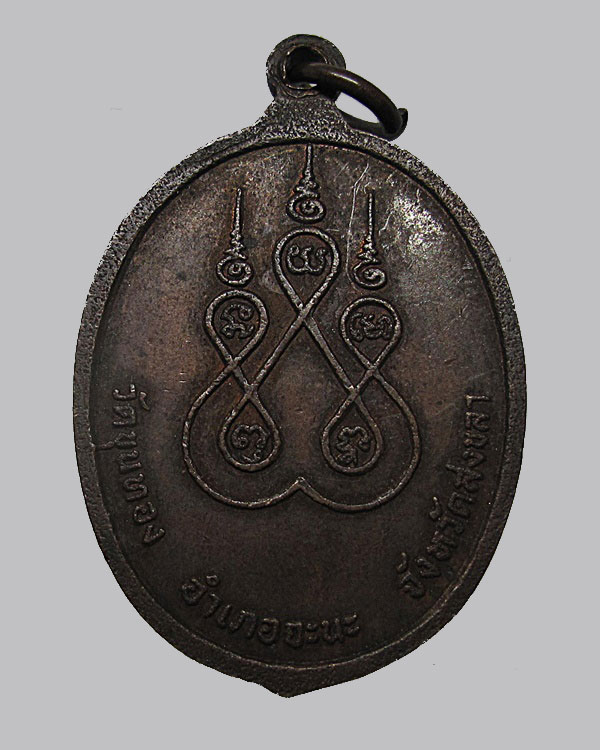เหรียญลายเซ็นต์ รุ่นแรก พระครูประสิทธิ์กิจจาทร (แดง กิสโส) วัดขุนทอง จ.สงขลา ปี 2511