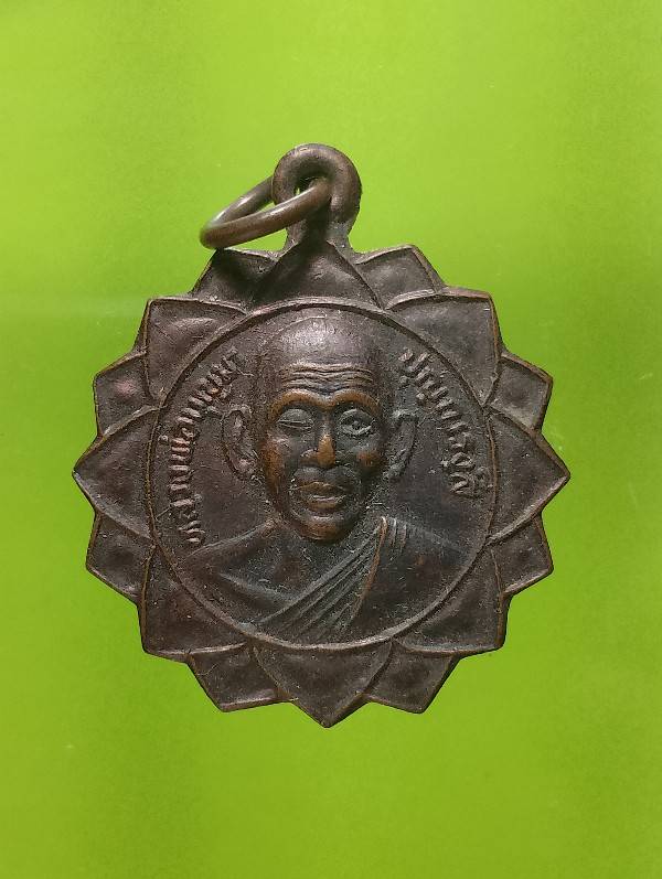 เหรียญหลวงพ่อบุญมา วัดลาดชิต อยุธยา ตอก ร๒