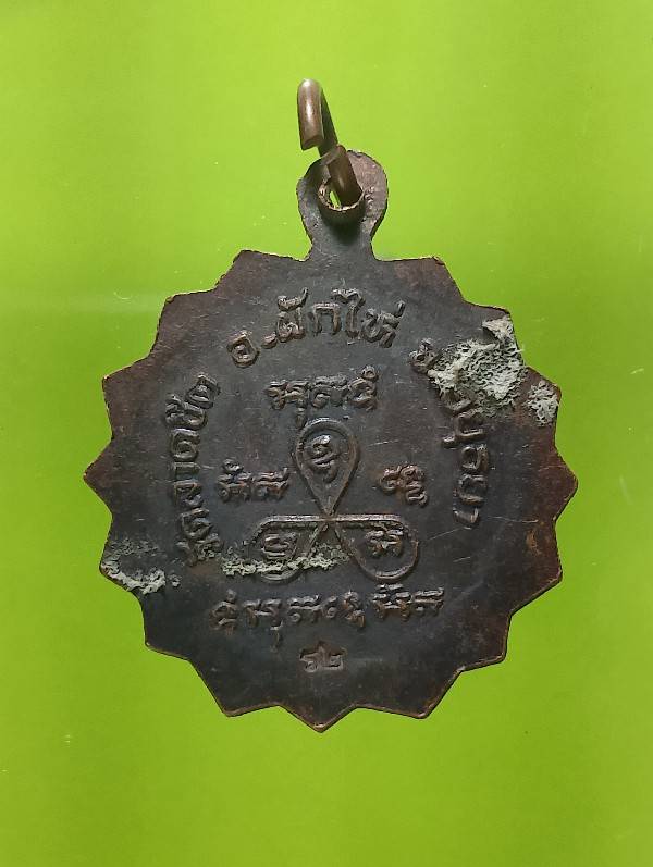 เหรียญหลวงพ่อบุญมา วัดลาดชิต อยุธยา ตอก ร๒