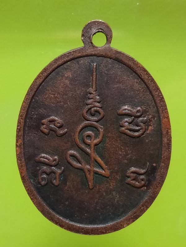 เหรียญหลวงพ่อพร้อม วัดรวก นนทบุรี