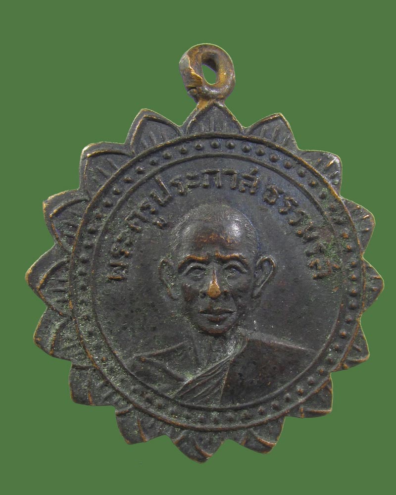 เหรียญกงจักรพระครูประภาสธรรมรส วัดโบสถ์ ปี08