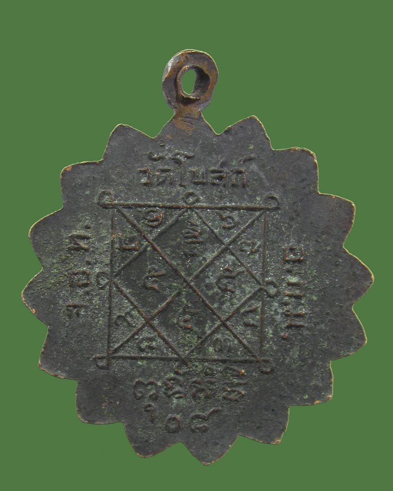 เหรียญกงจักรพระครูประภาสธรรมรส วัดโบสถ์ ปี08